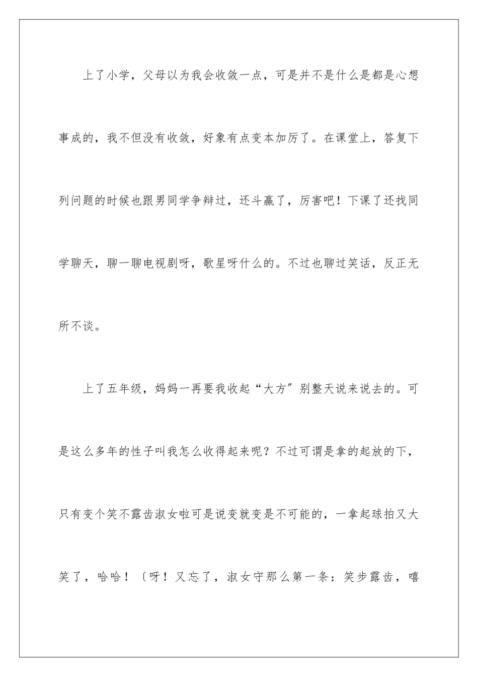 2024年自我评价作文汇总7篇_第3页