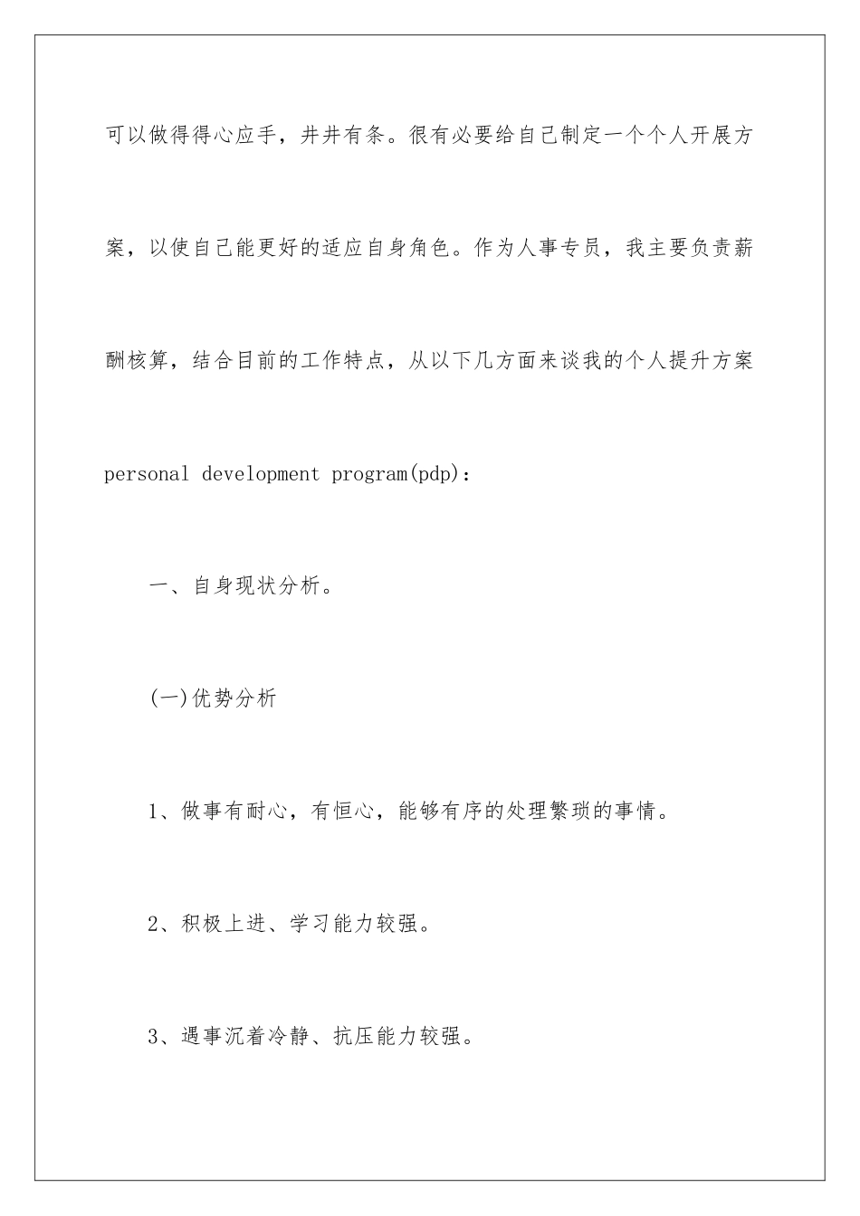 2024年自我能力个人提升工作计划_第2页