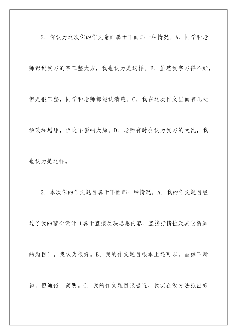 2024年自我评价作文锦集十篇_第2页