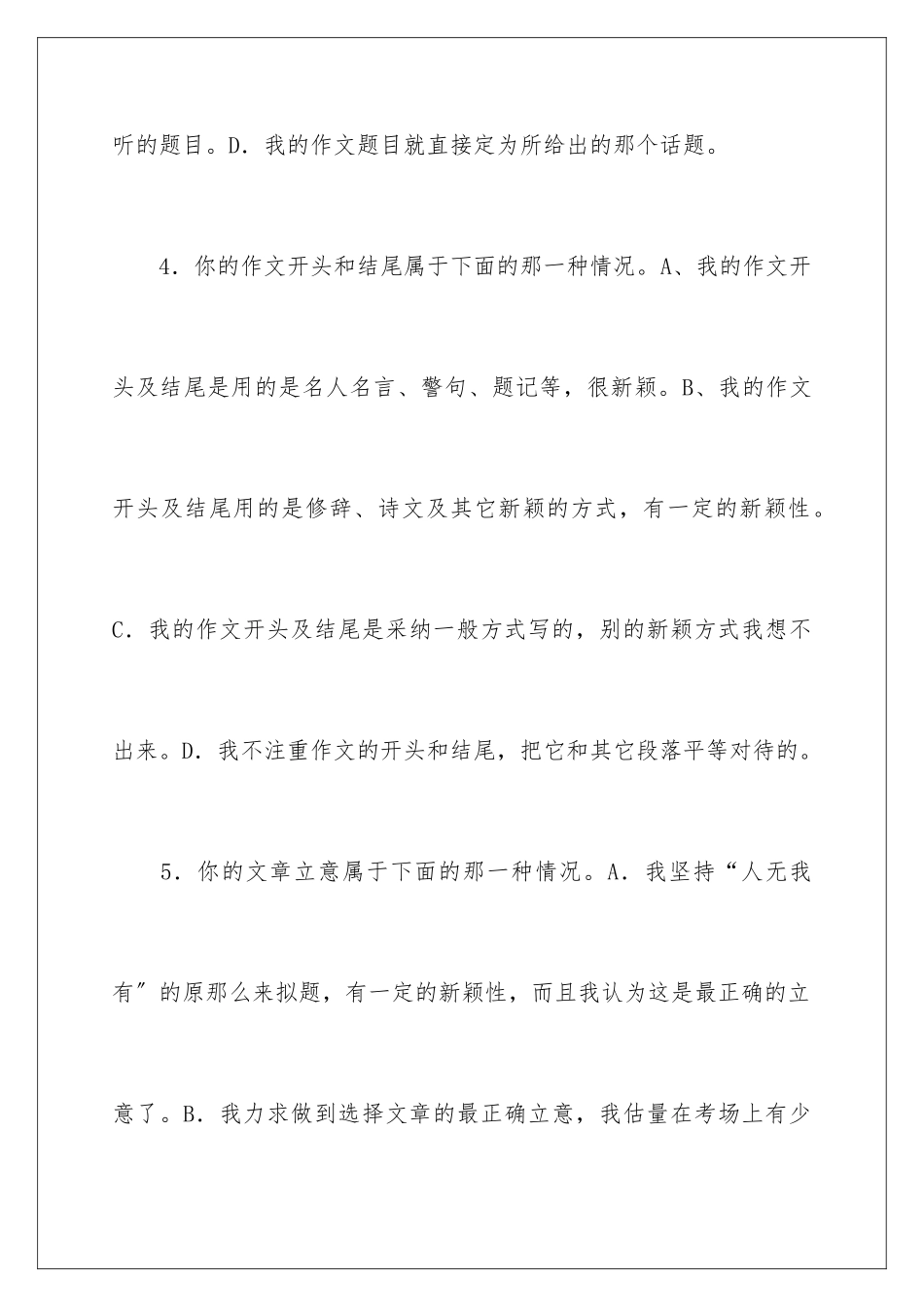 2024年自我评价作文锦集十篇_第3页