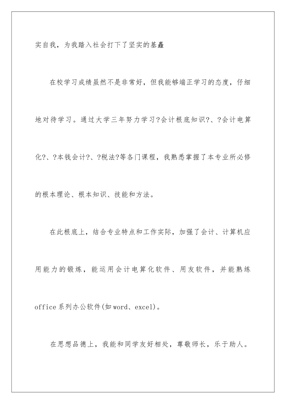 2024年自我评价作文三篇_第2页