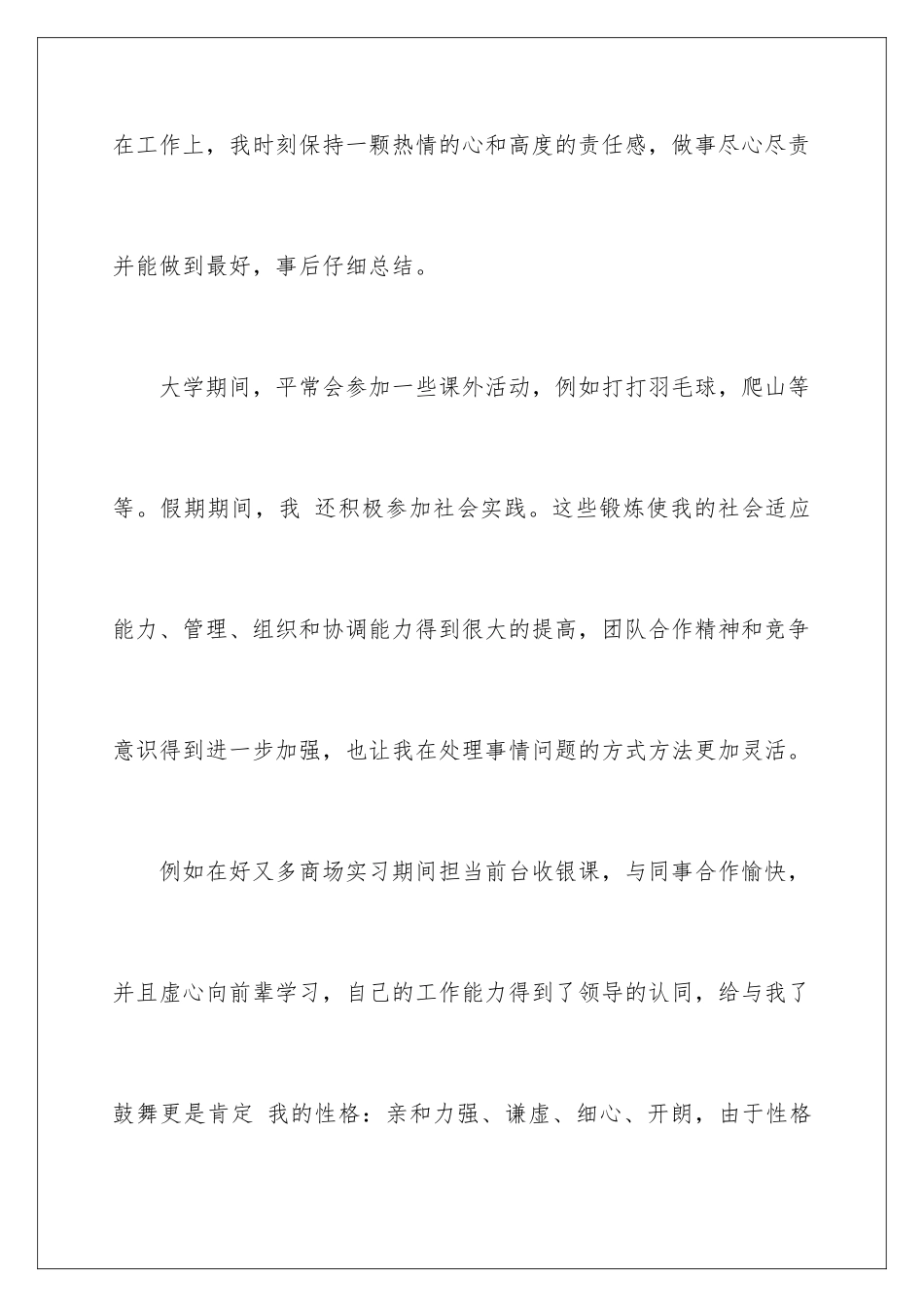 2024年自我评价作文三篇_第3页