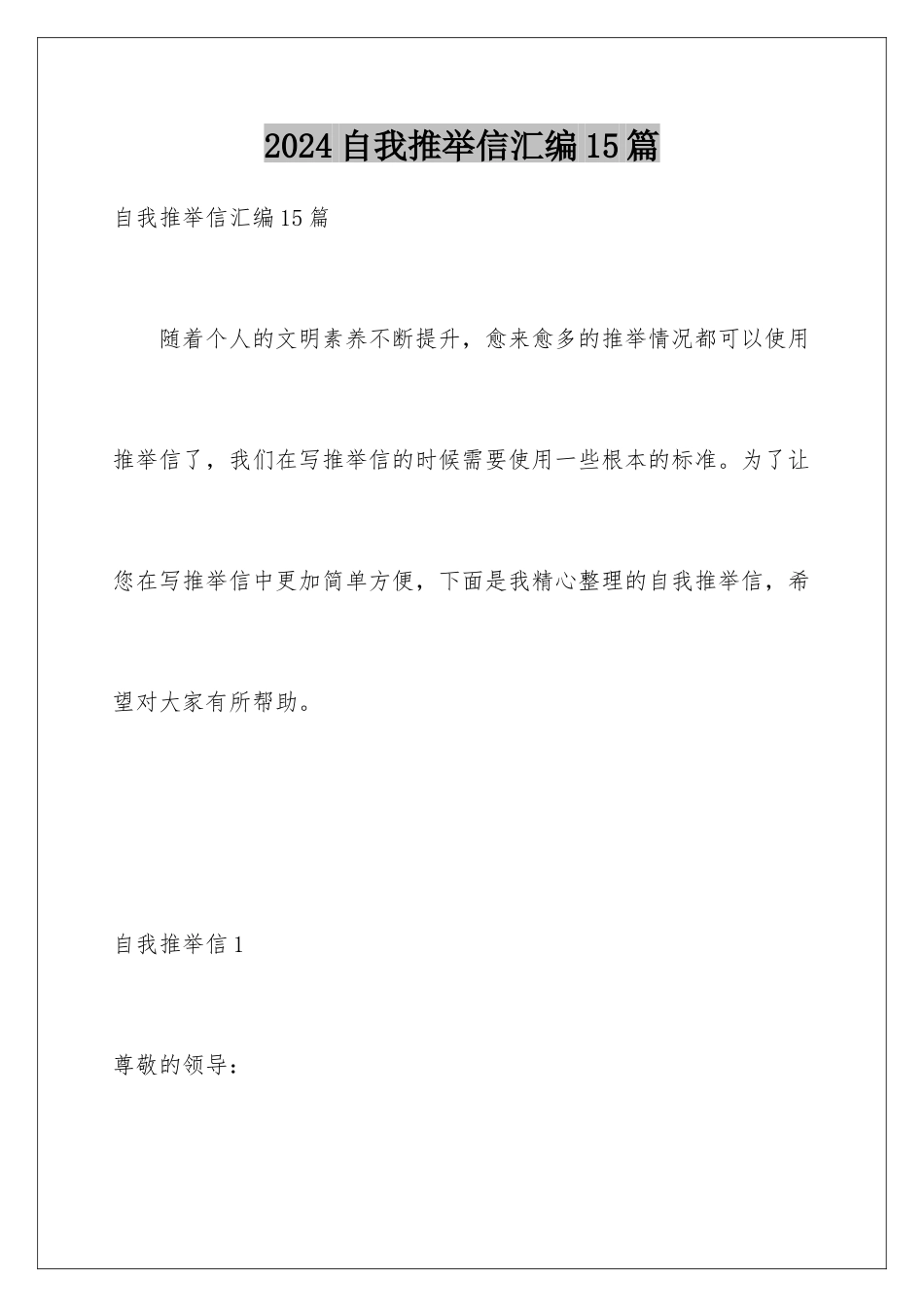 2024年自我推荐信汇编15篇_第1页