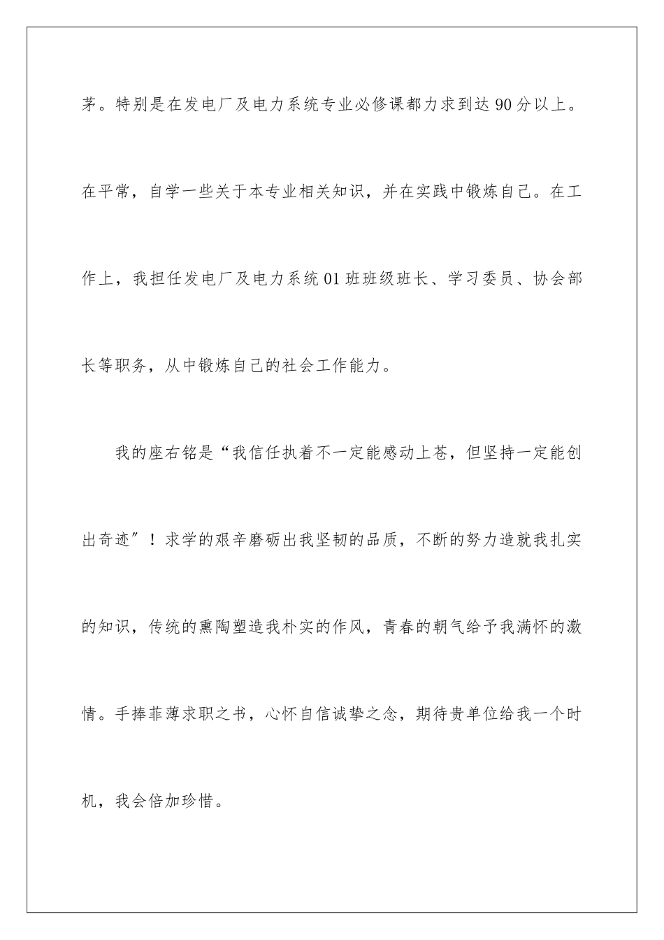 2024年自我推荐信汇编15篇_第3页