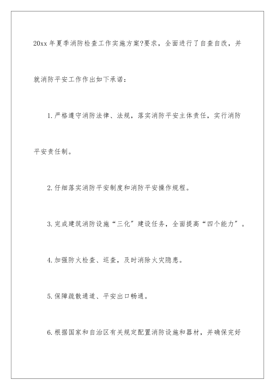 2024年自查自改承诺书7篇_第2页