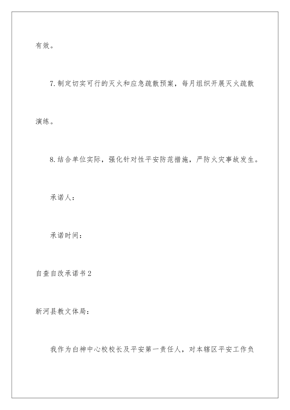 2024年自查自改承诺书7篇_第3页