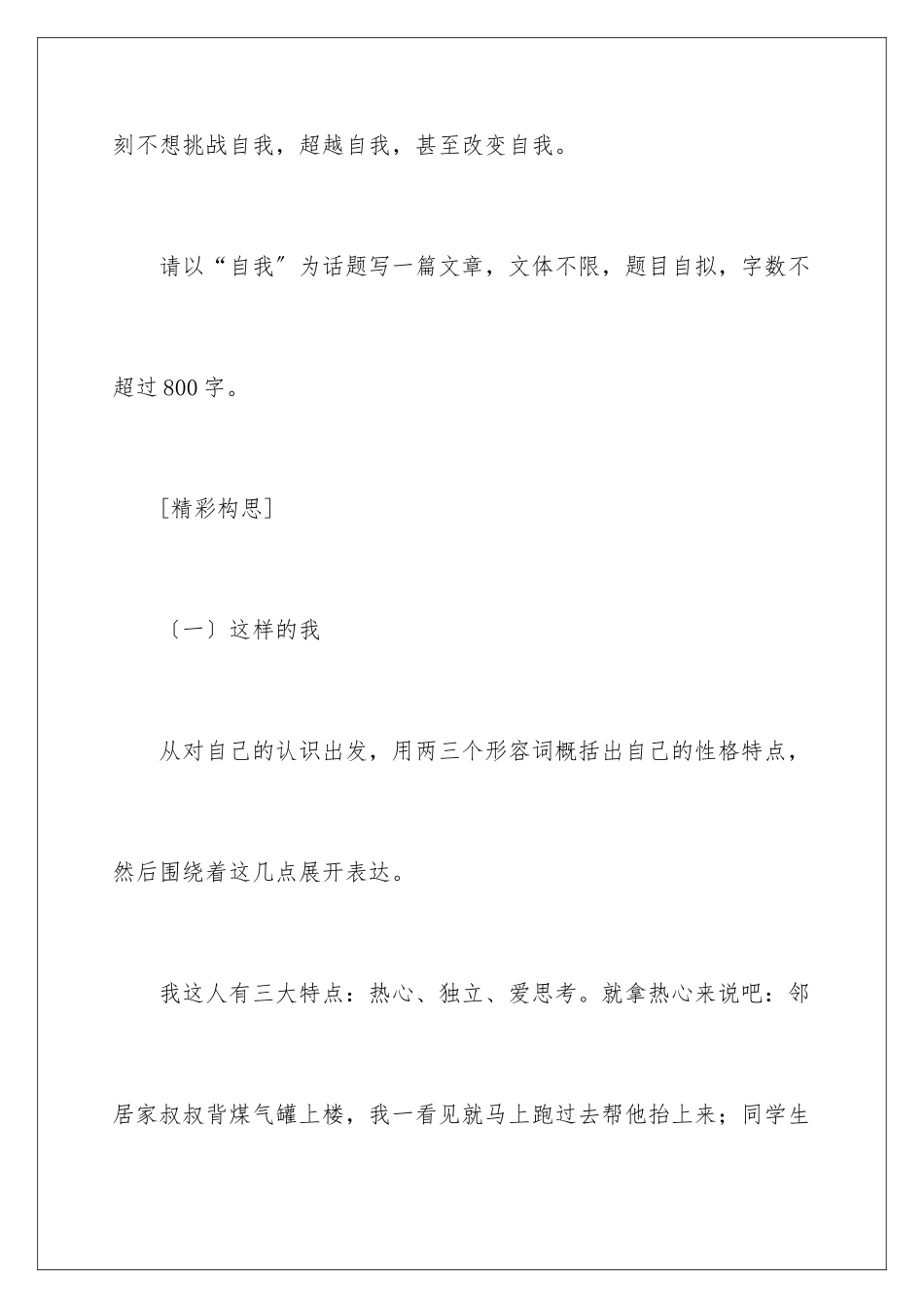 2024年自我评价作文集合十篇_第2页