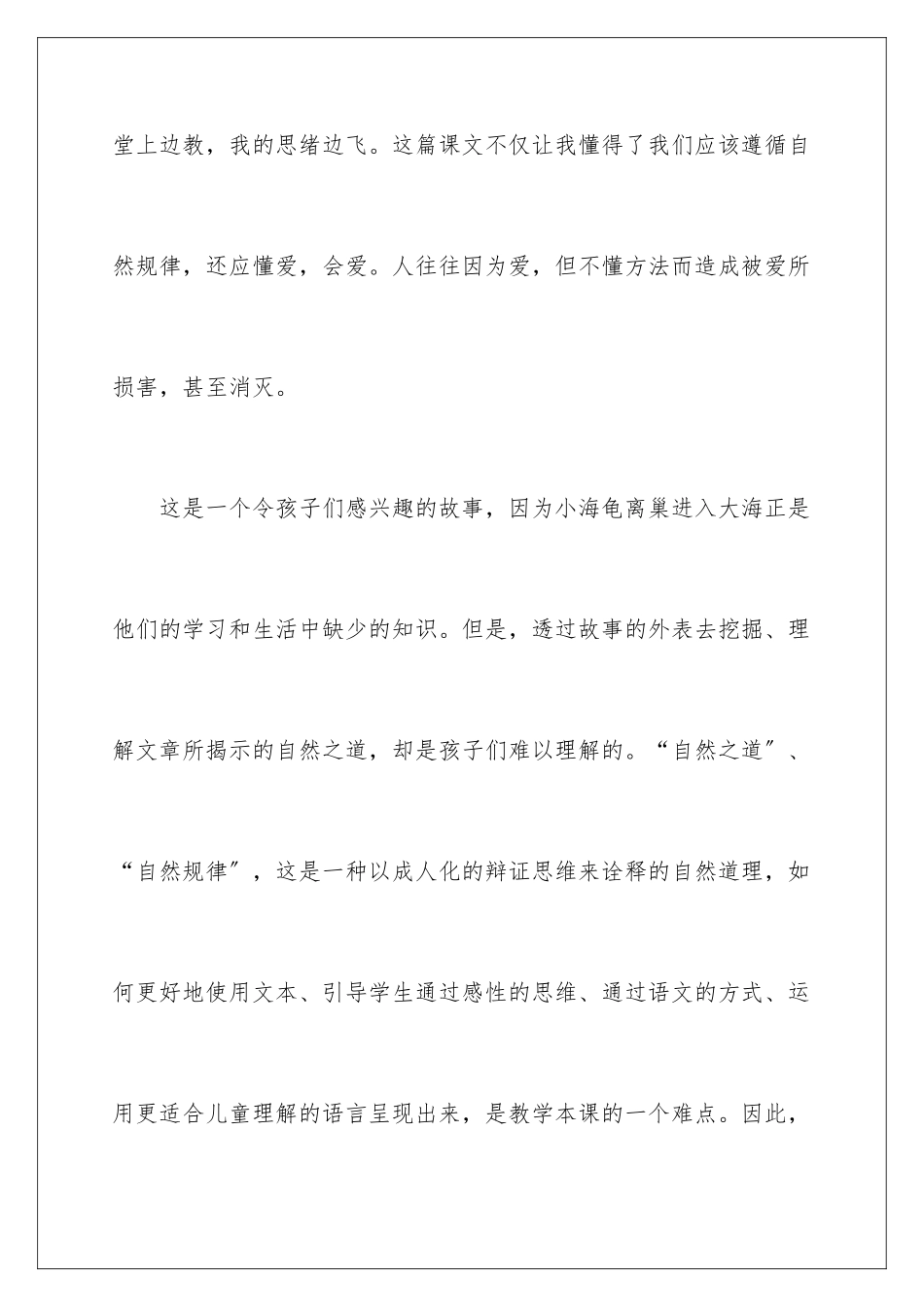 2024年自然之道教学反思_第2页