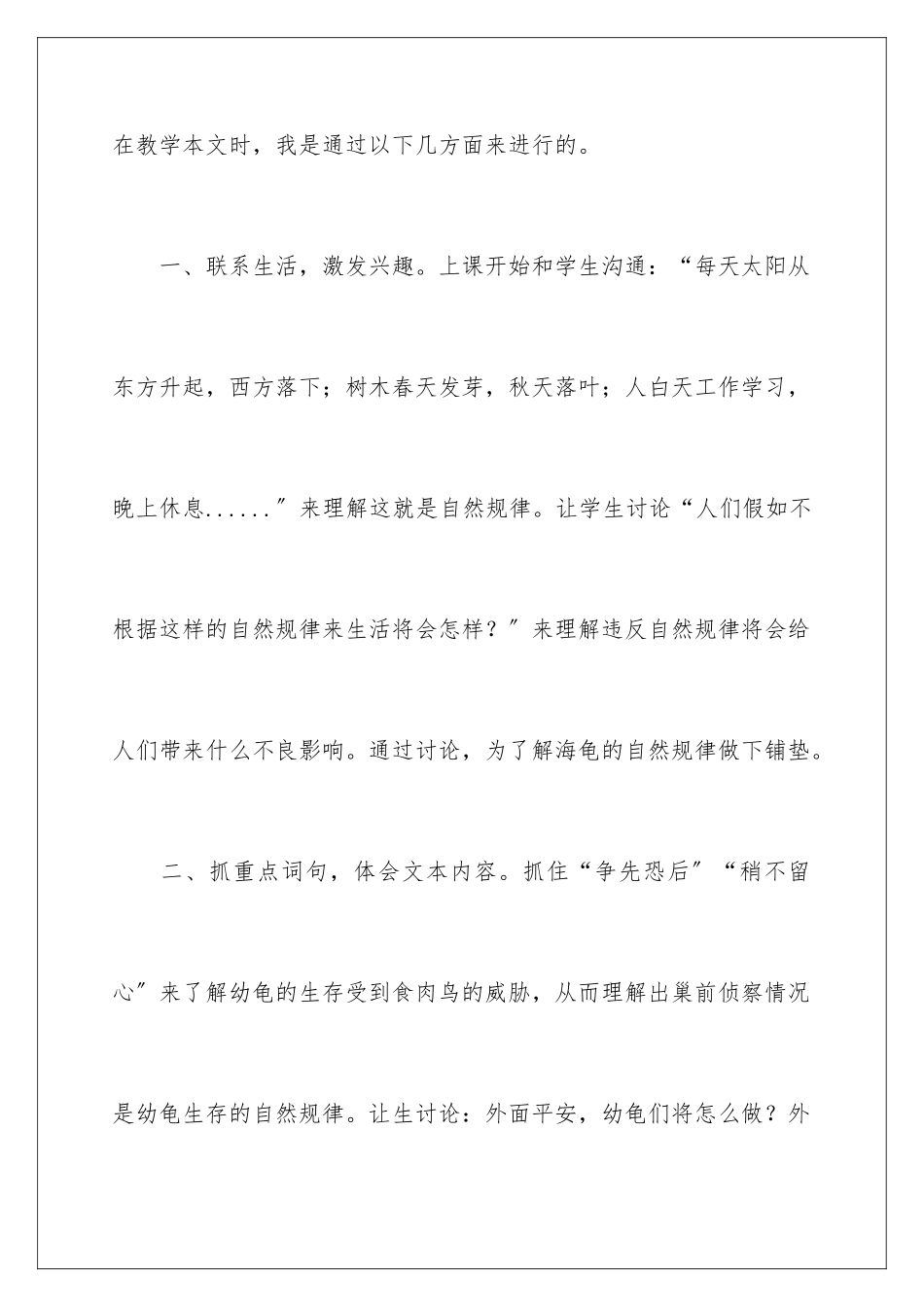 2024年自然之道教学反思_第3页