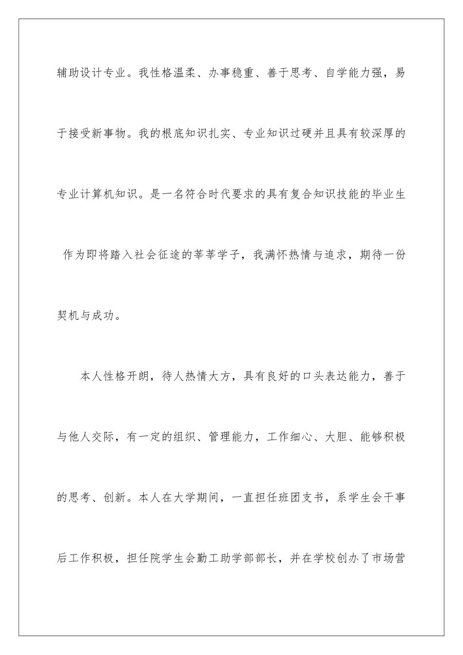 2024年自我评价范文_第2页