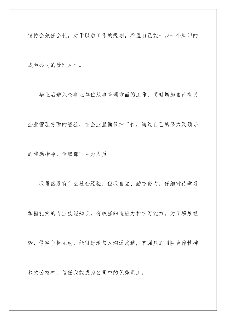2024年自我评价范文_第3页