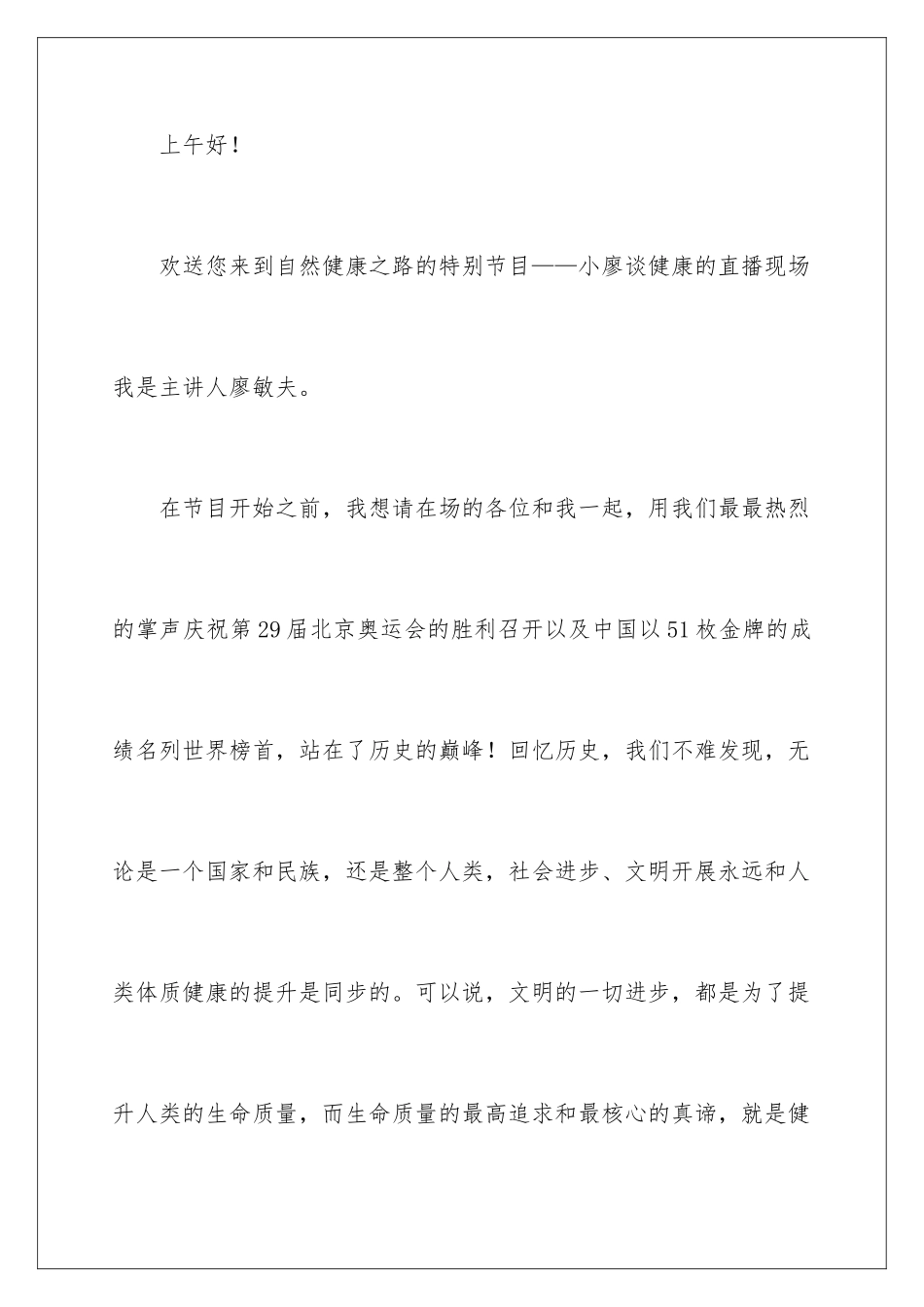 2024年自然健康的演讲稿_第2页