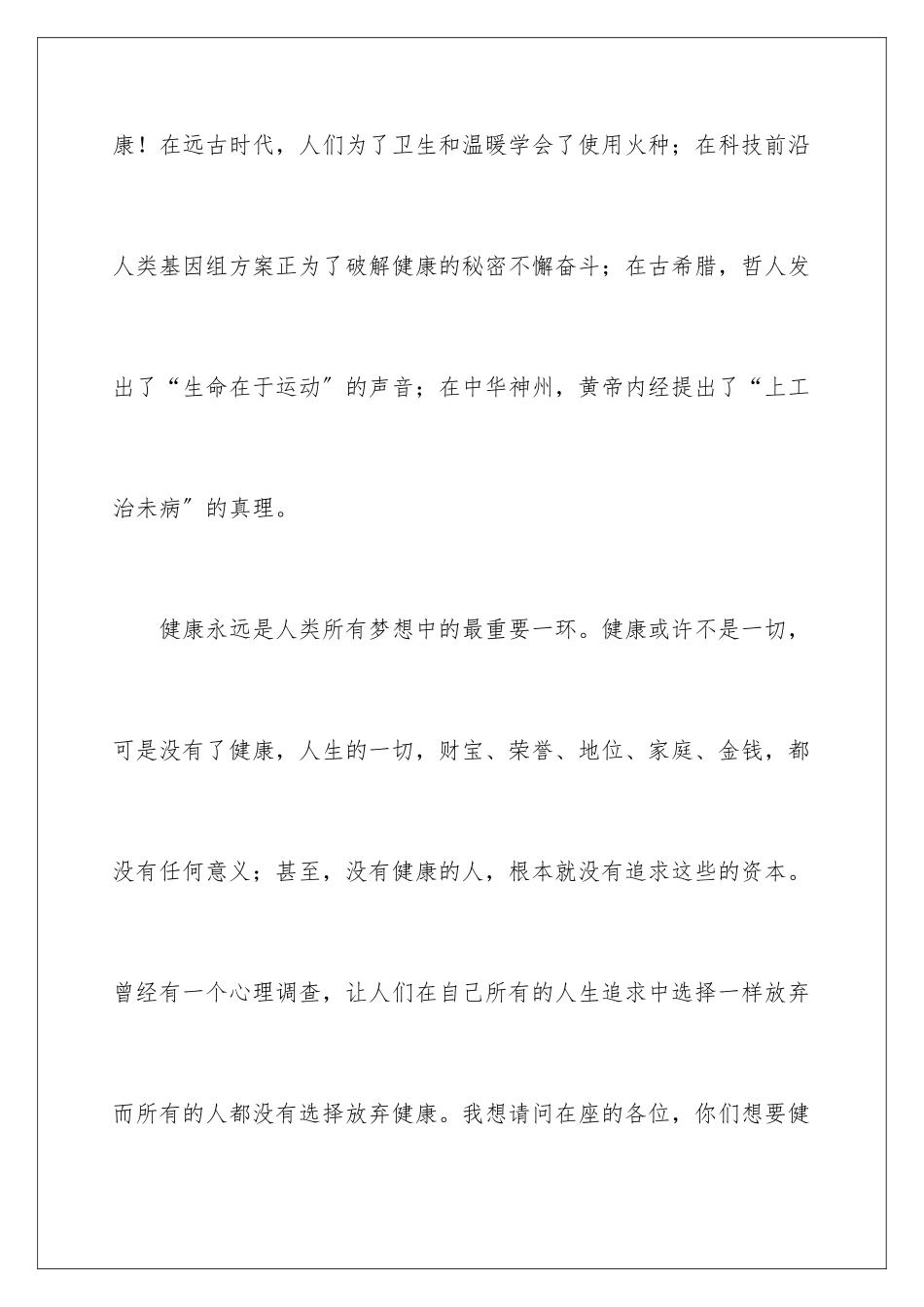 2024年自然健康的演讲稿_第3页