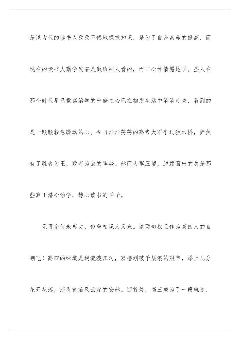 2024年自然高中作文_第2页