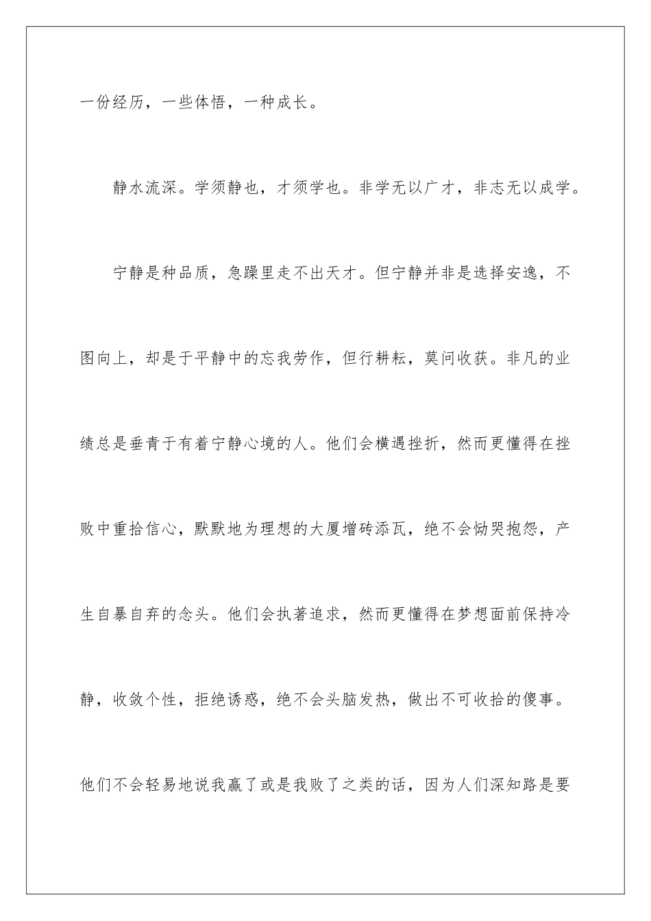 2024年自然高中作文_第3页