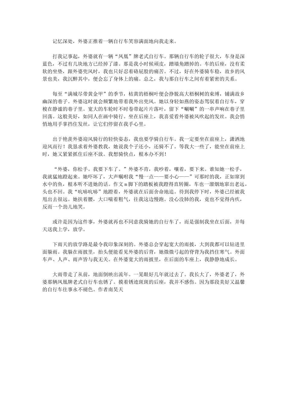 2024年自行车上的往事作文800字_第1页