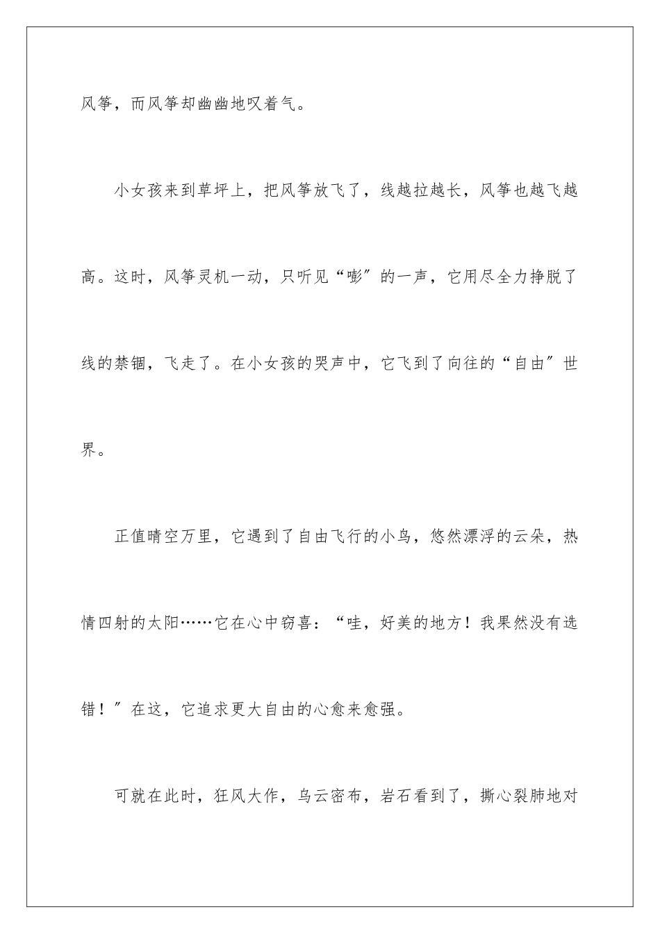 2024年自由记叙文_第2页