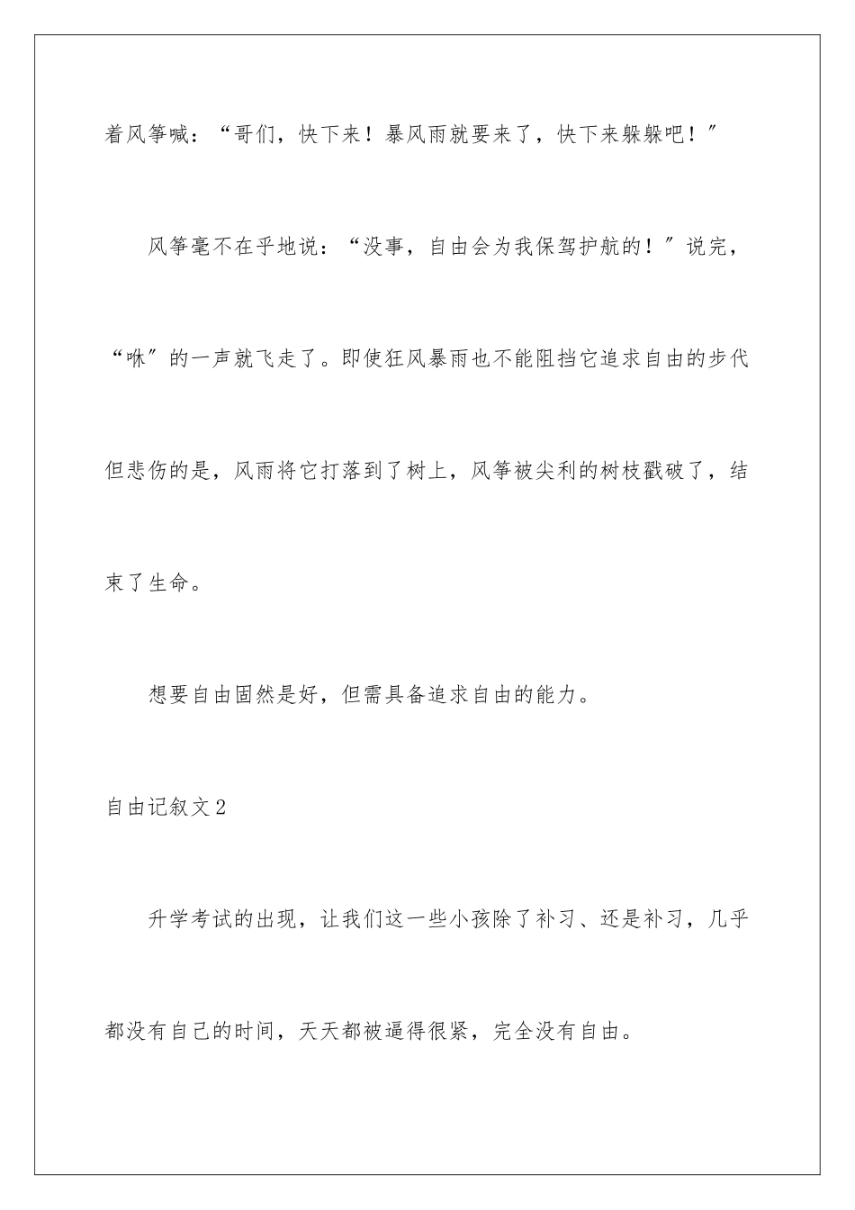 2024年自由记叙文_第3页