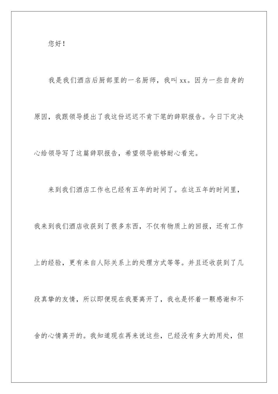 2024年自身原因的辞职报告范文5篇_第2页