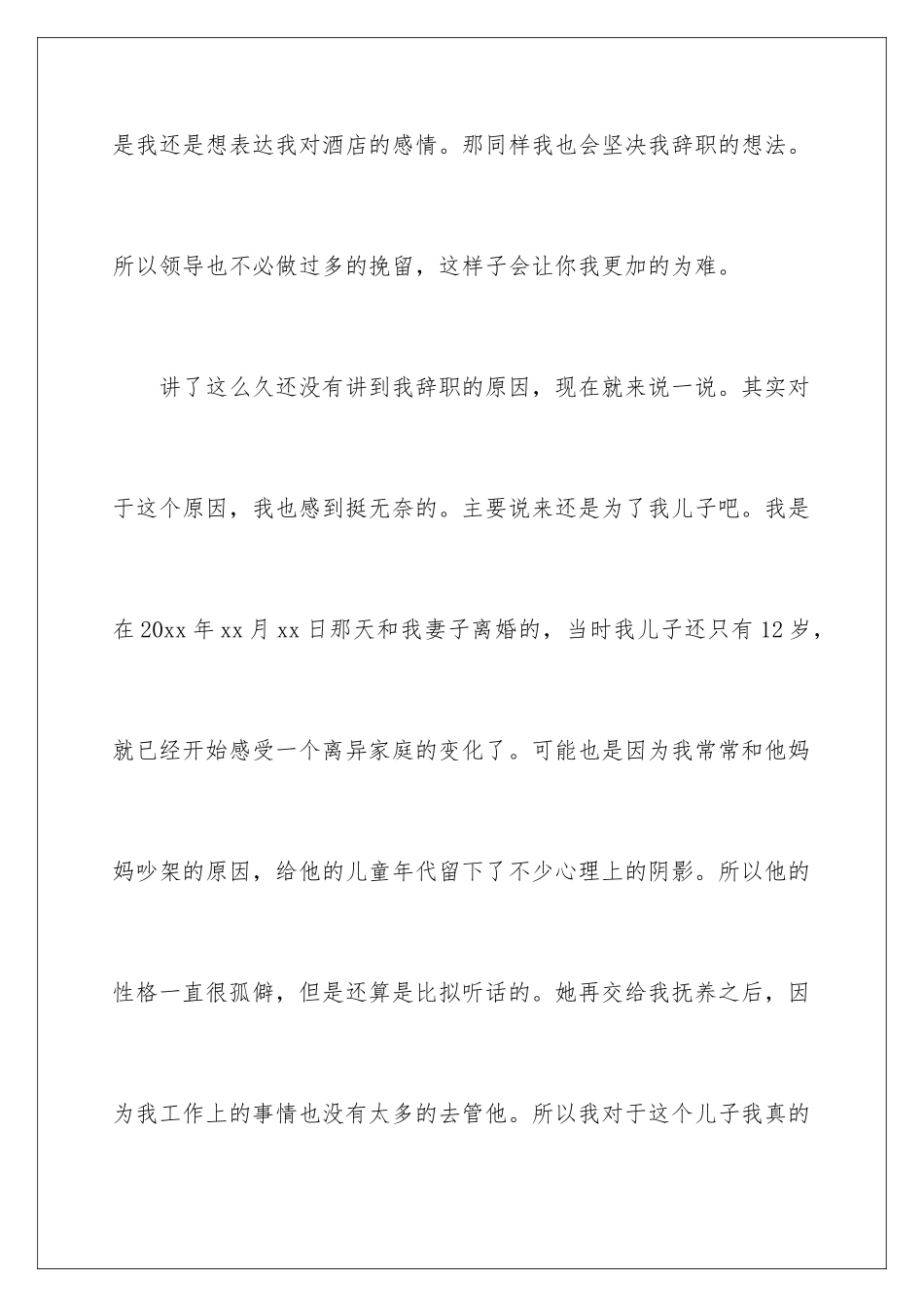 2024年自身原因的辞职报告范文5篇_第3页