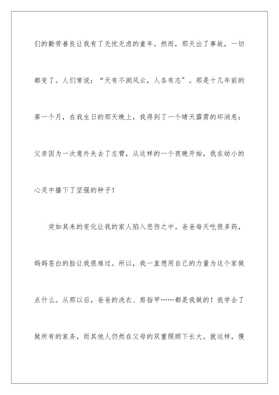 2024年自立自强演讲稿_第2页
