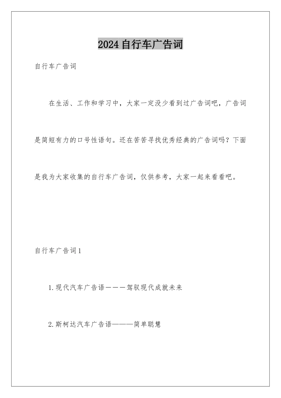 2024年自行车广告词_第1页