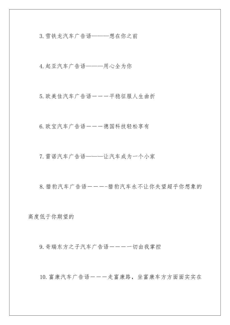 2024年自行车广告词_第2页