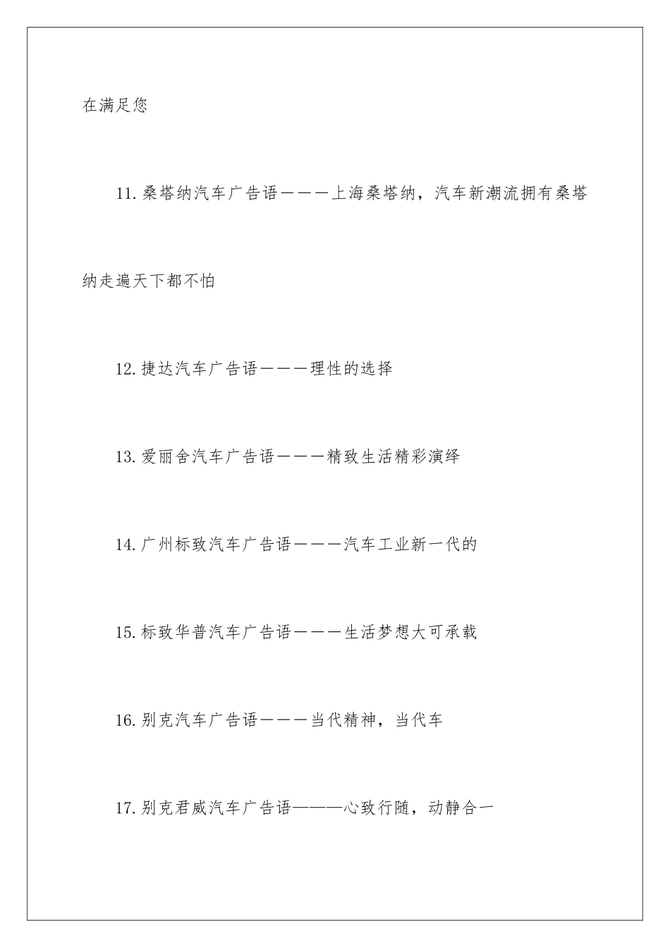 2024年自行车广告词_第3页