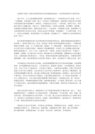 2024年自闭历程观后感1000字