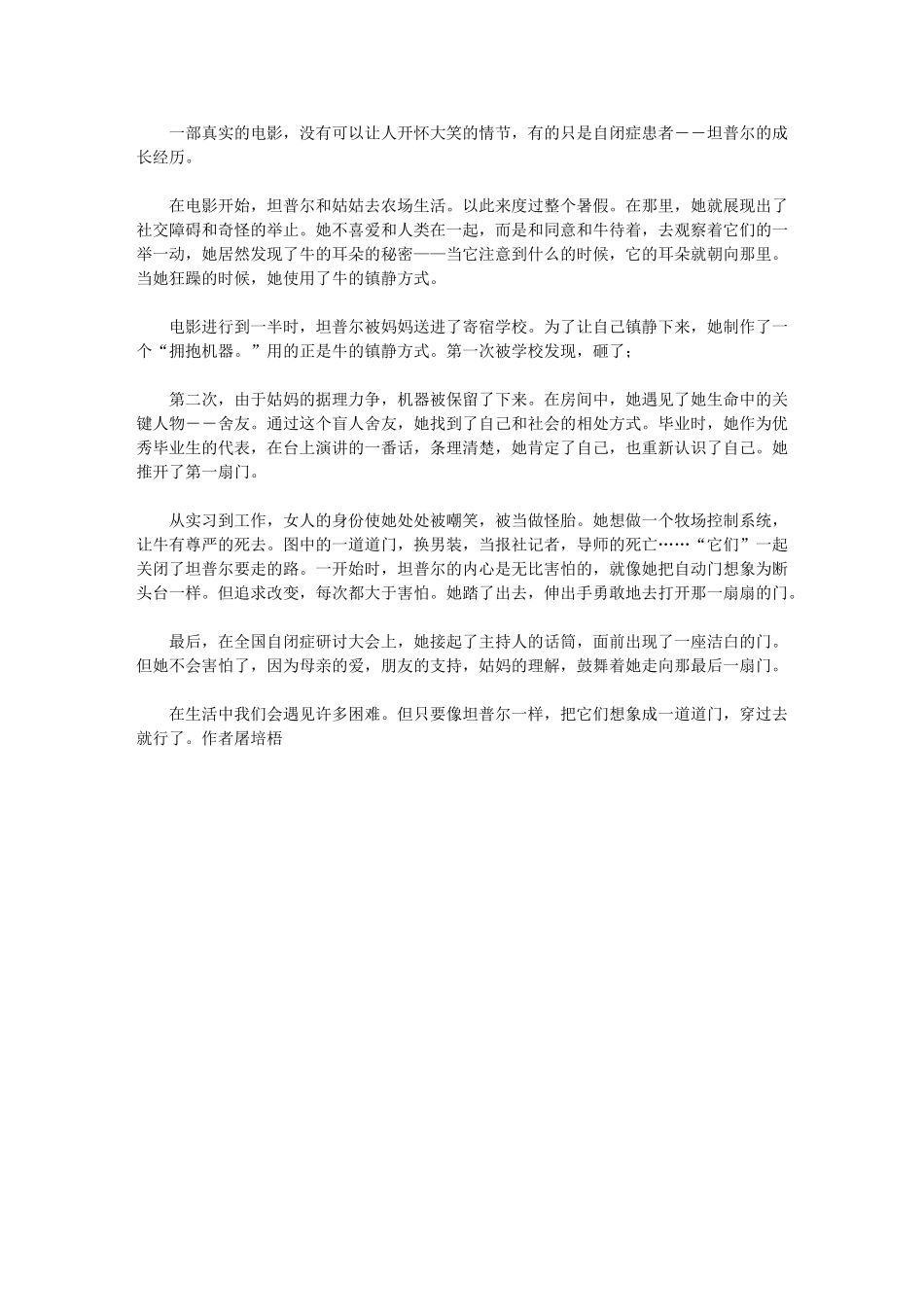 2024年自闭历程观后感500字_第1页