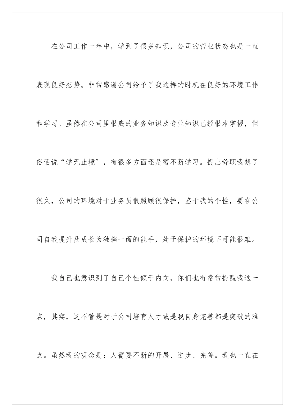 2024年自身原因的辞职信_第2页