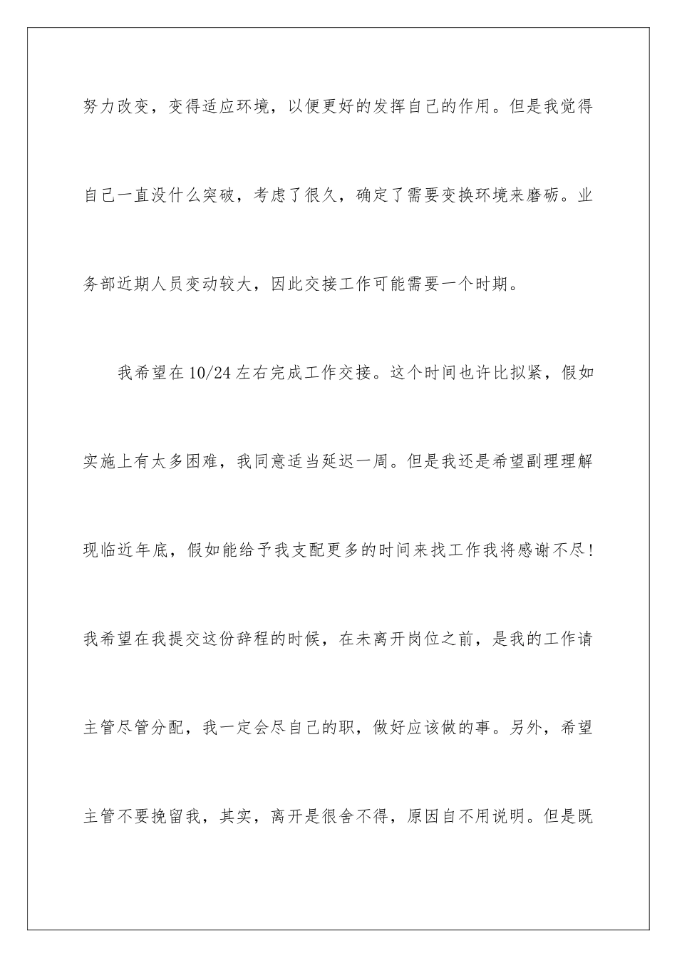 2024年自身原因的辞职信_第3页