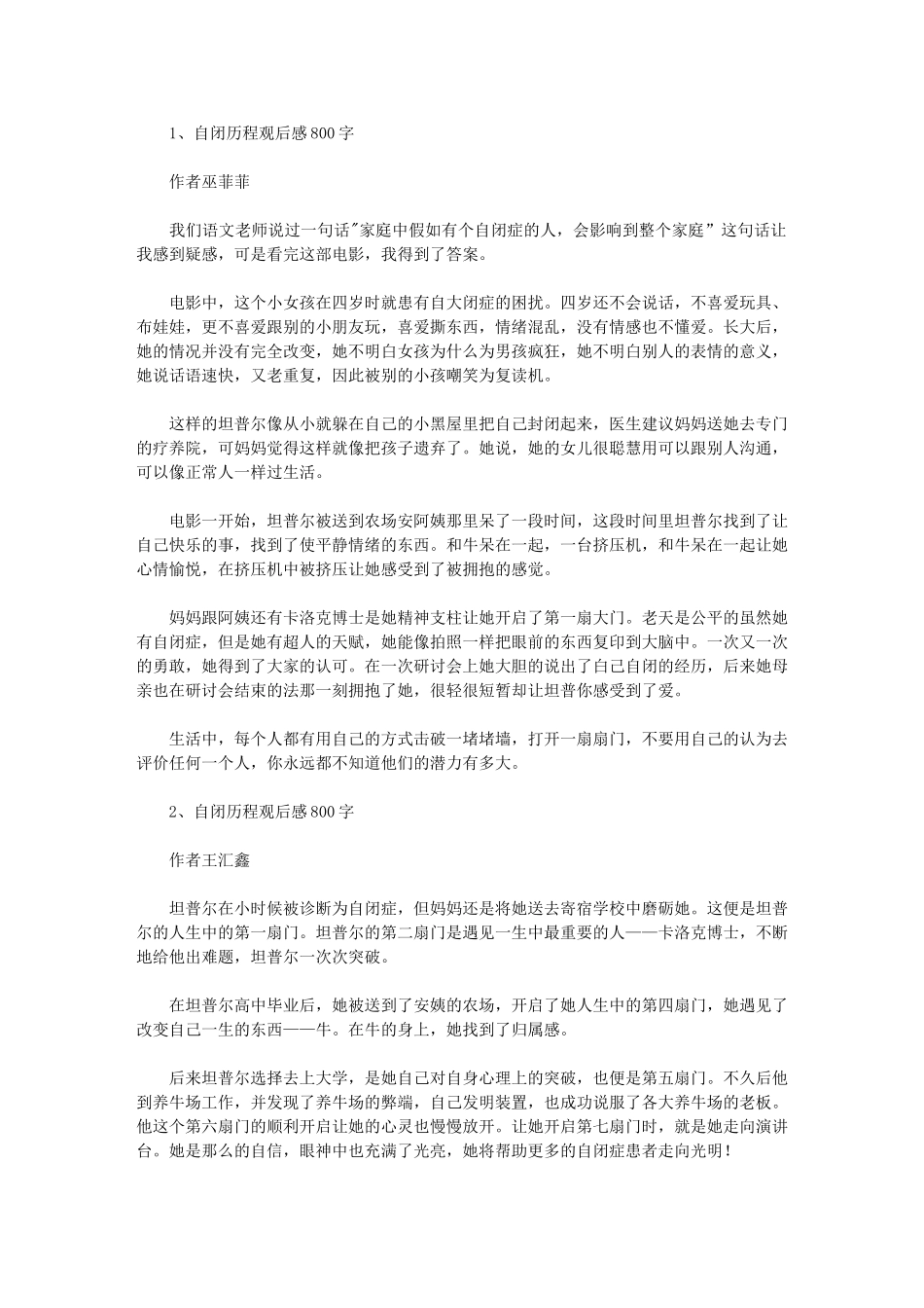 2024年自闭历程观后感800字_第1页