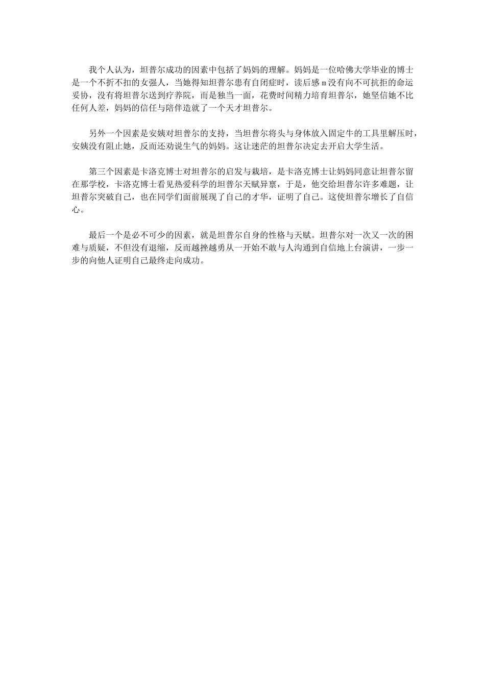 2024年自闭历程观后感800字_第2页