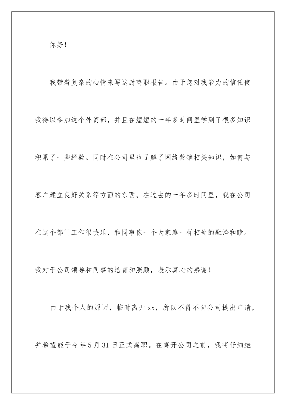 2024年自身原因辞职报告_第2页