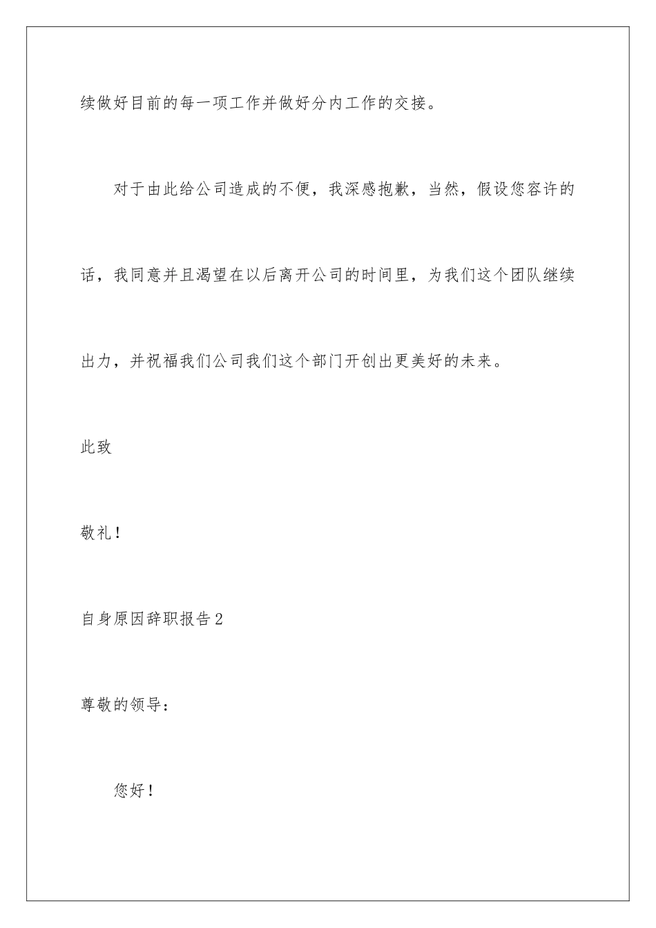 2024年自身原因辞职报告_第3页