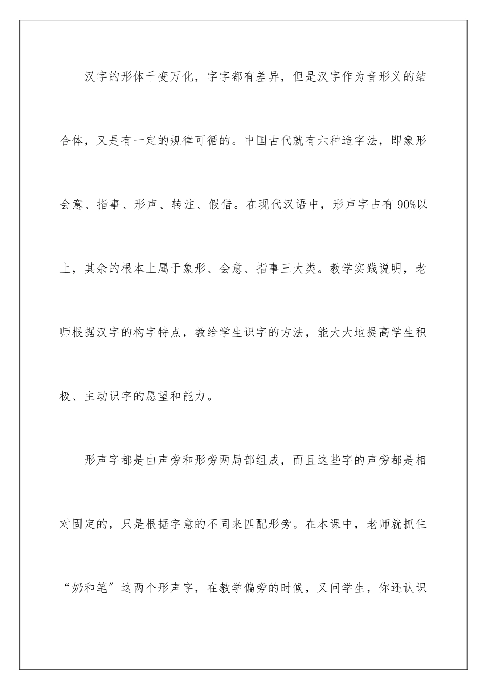 2024年自选商场教学反思_第2页