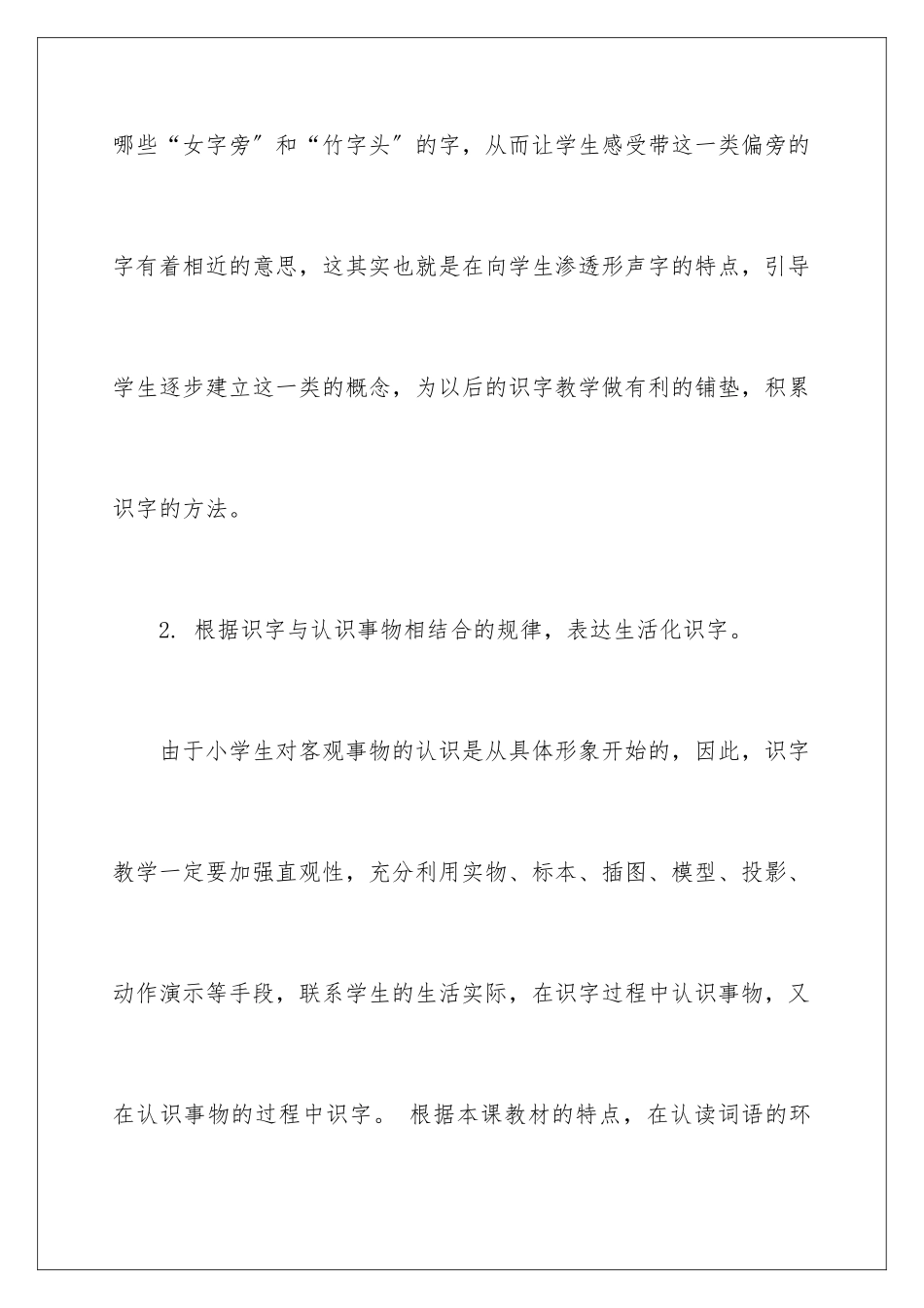 2024年自选商场教学反思_第3页