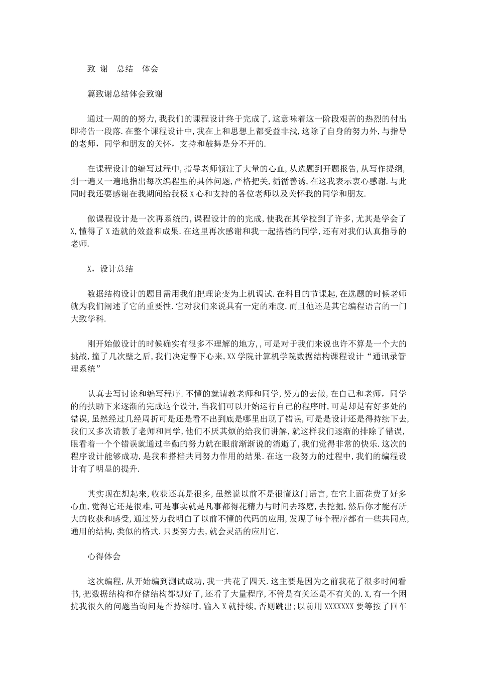 2024年致-谢--总结--体会_第1页