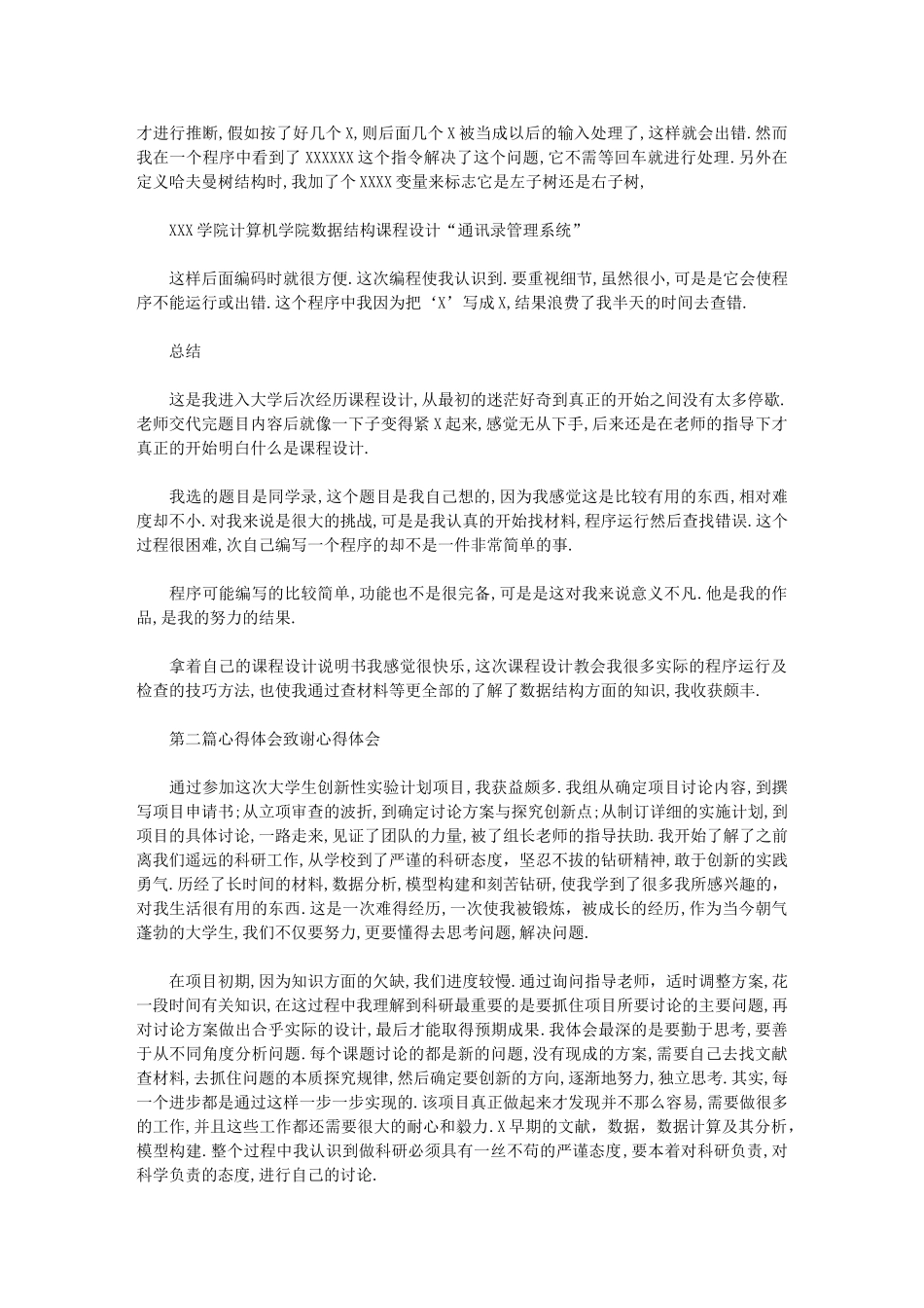 2024年致-谢--总结--体会_第2页