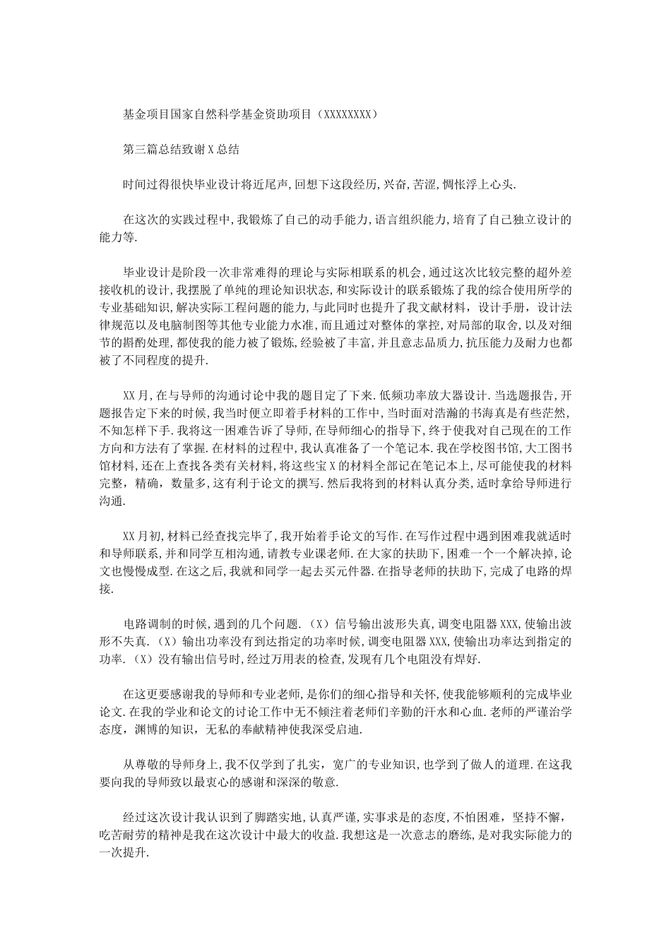 2024年致-谢--总结--体会_第3页