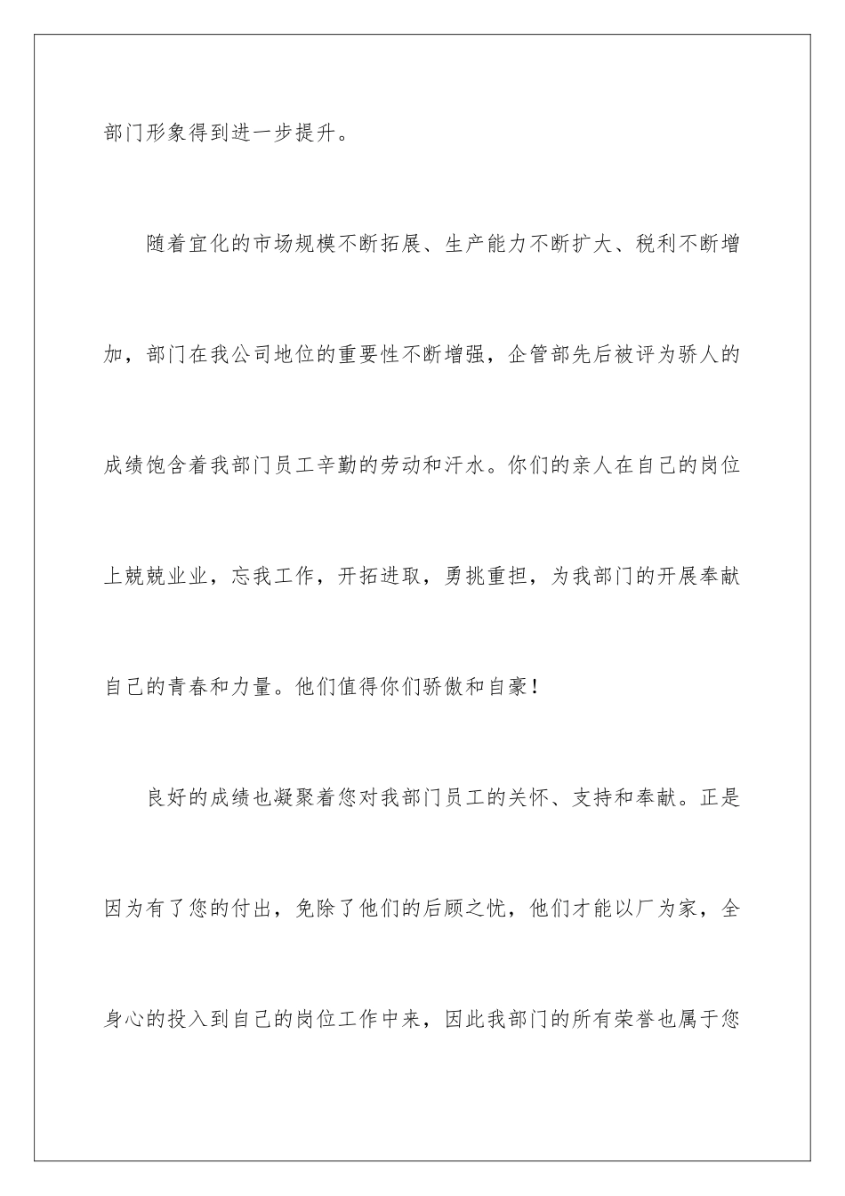 2024年致全体员工春节慰问信_第3页