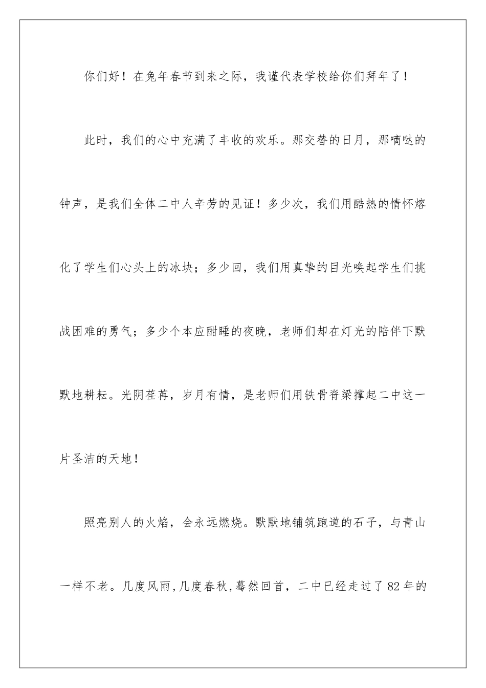 2024年致全体员工春节慰问信合集9篇_第2页