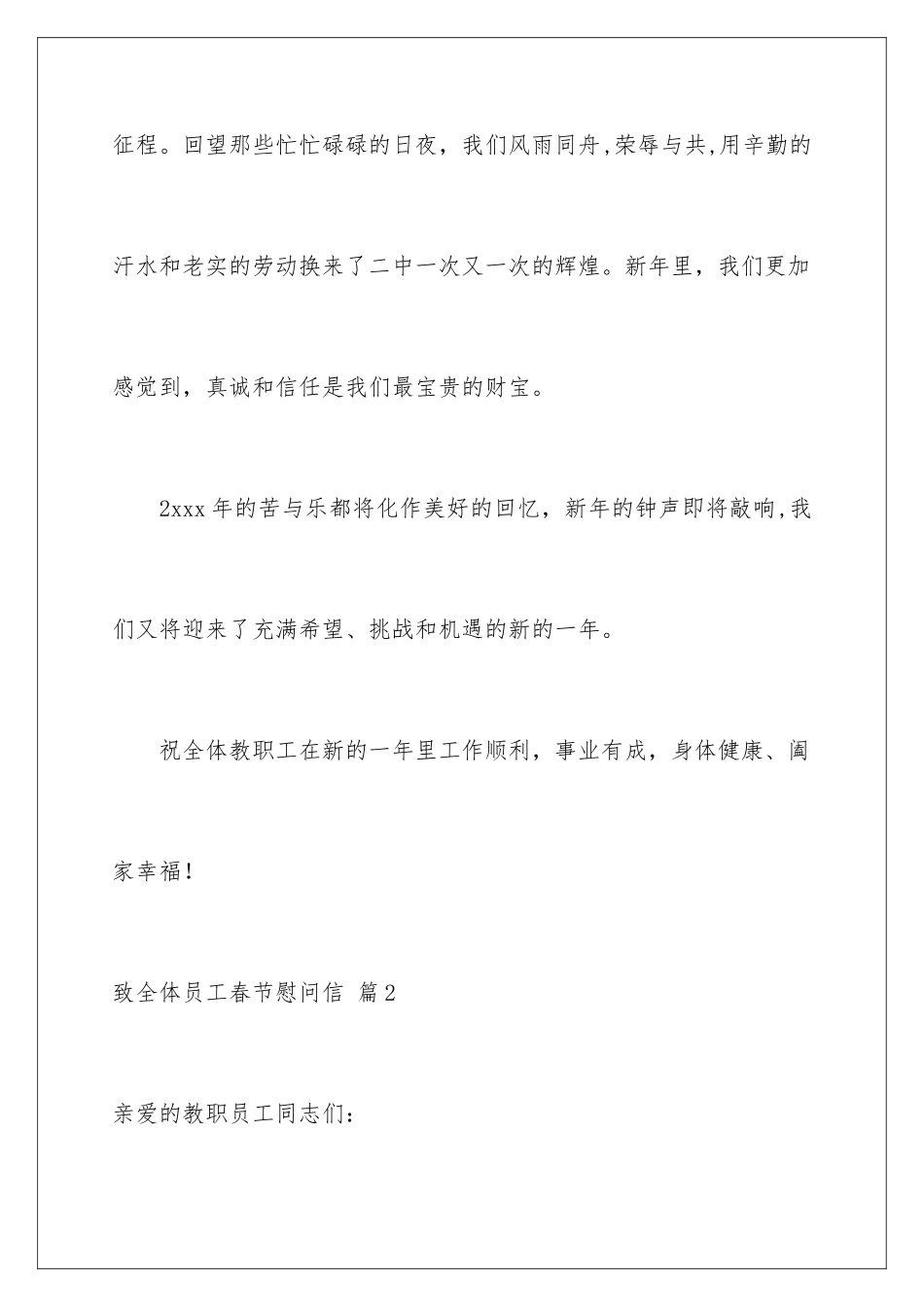2024年致全体员工春节慰问信合集9篇_第3页