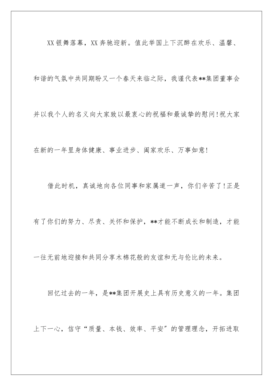 2024年致全体员工春节慰问信锦集7篇_第2页