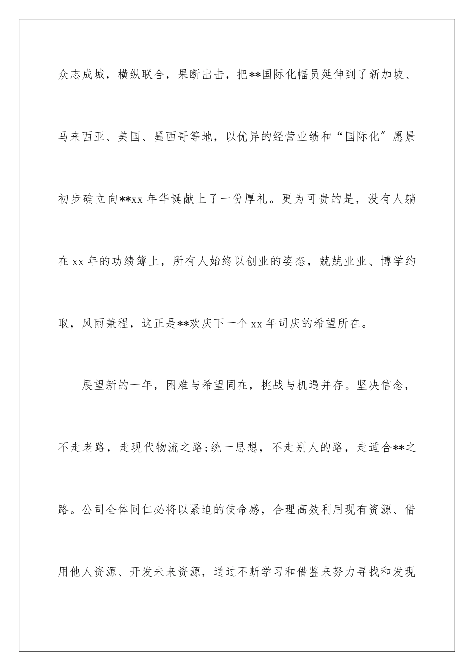 2024年致全体员工春节慰问信锦集7篇_第3页