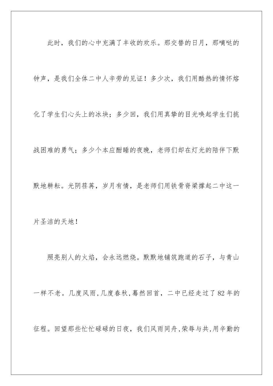 2024年致全体员工春节慰问信汇总六篇_第2页