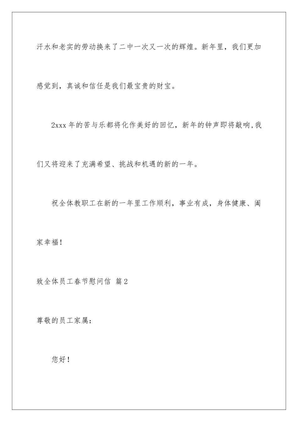 2024年致全体员工春节慰问信汇总六篇_第3页