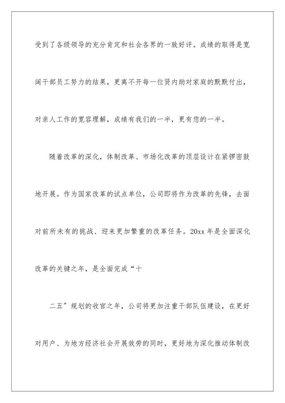 2024年致全体干部职工及家属的慰问信_第3页