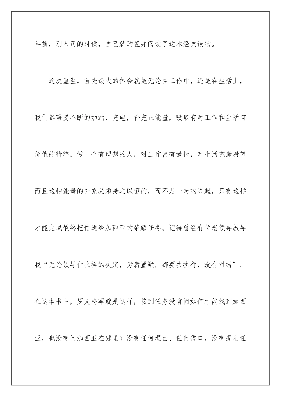 2024年致加西亚的信读后感_第2页